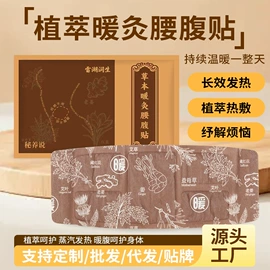 保健器具配件;日用冰贴;护眼罩