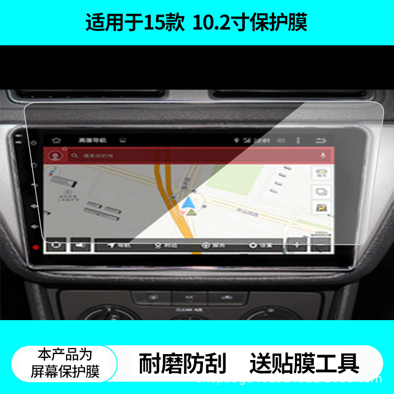 Suitable for Tianzhiyan 15-Model Lavida 10.2inch Navigation Screen Film, High-Definition Explosion-Proof Matte Anti-Glare Tempered Film