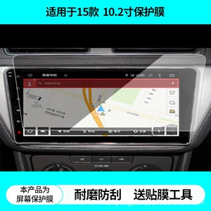 Suitable for Tianzhiyan 15-Model Lavida 10.2inch Navigation Screen Film, High-Definition Explosion-Proof Matte Anti-Glare Tempered Film