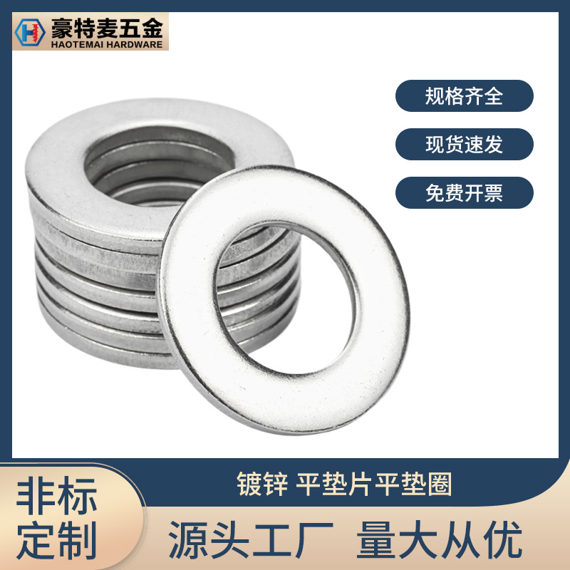 铁镀锌垫片M3M4白锌平垫金属平垫片M5M6M8螺丝平垫圈五金介子
