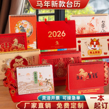 马年2026台历定制未来可期保险桌面备忘录月历广告商务记事台历