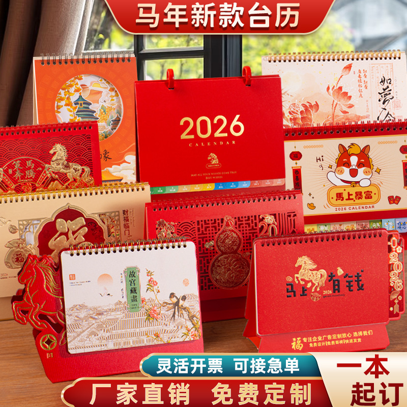 马年2026台历定制未来可期保险桌面备忘录月历广告商务记事台历