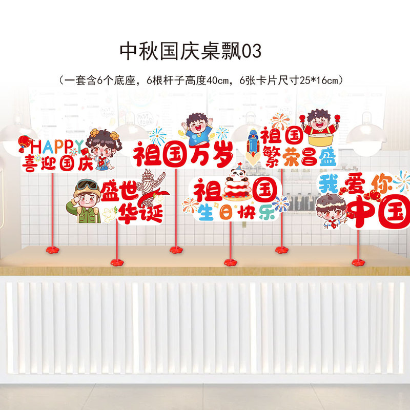 中秋節の国慶節の装飾の宝石の店のデスクトップの置物の手は札の11活動のテーマの雰囲気のシーンを挙げます。|undefined
