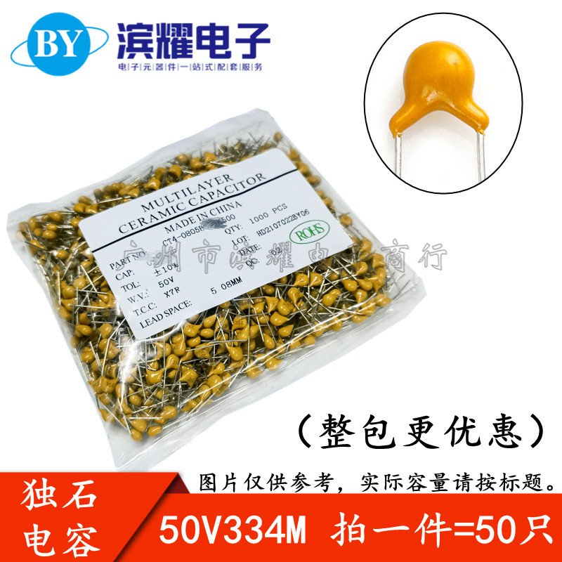 CT4 独石电容330nF 丝印334M 0.33UF 50V 脚距5.08MM 全新正品
