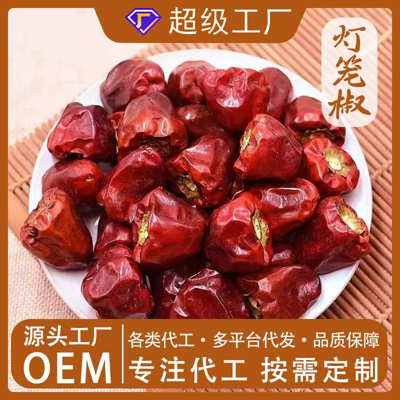 灯笼椒500g红灯笼干辣椒海椒微辣醇香麻辣香锅火锅底料增香调味料