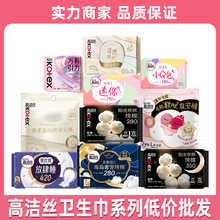 高洁丝卫生巾整箱批发日用夜用海岛棉蚕丝感姨妈巾系列棉柔安睡裤