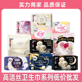 高洁丝卫生巾整箱批发日用夜用海岛棉蚕丝感姨妈巾系列棉柔安睡裤