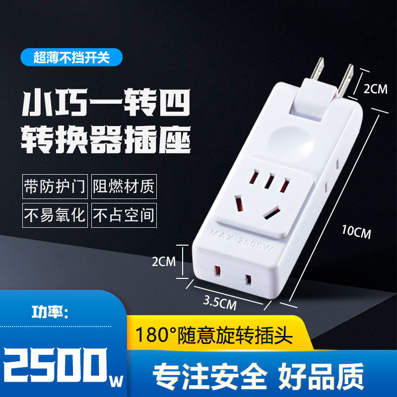 一转三插座180度可旋转一转三电源转换插头插座转换器无线插座