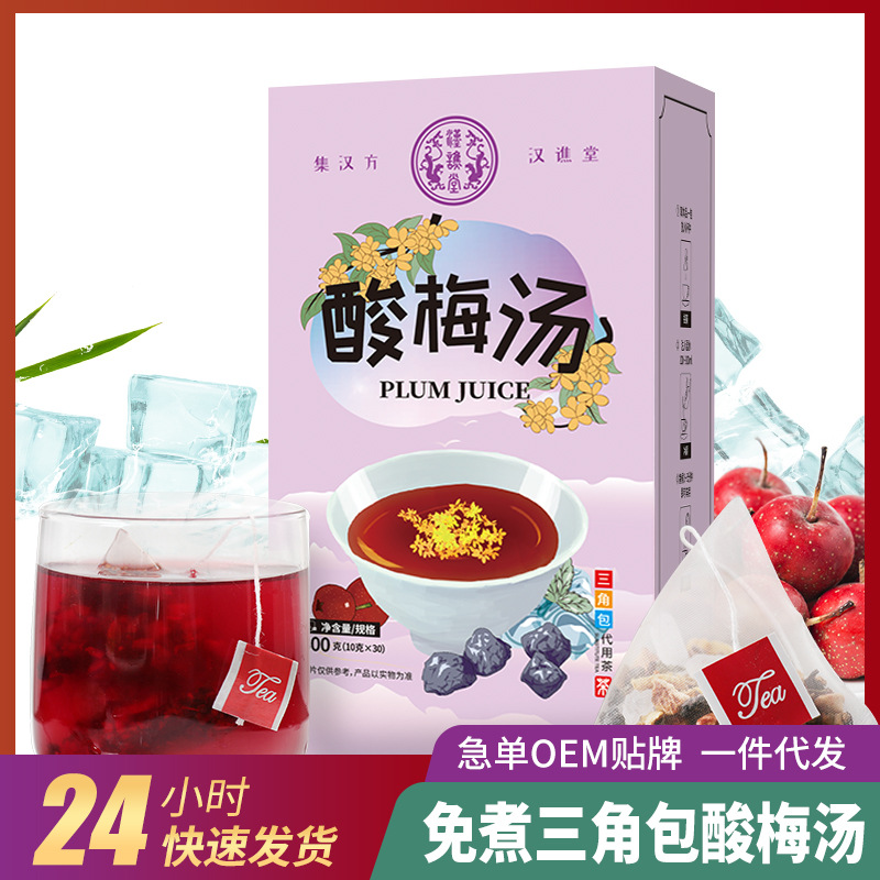 汉谯堂免煮桂花酸梅汤茶包袋泡小包装三角包酸梅汤茶包一件代发