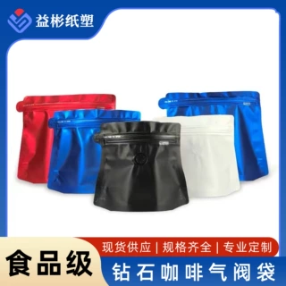 钻石咖啡豆气阀包装袋食品袋定制印刷茶叶袋半磅一磅铝箔侧拉链袋