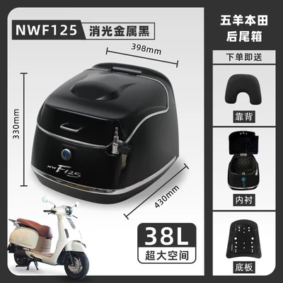 Suitable for Honda Nw F125 Motorcycle Tail Box, Retro Trunk, Scooter Cargo Box, Helmet Box Modification Accessories (Motorcycle trunk) - matte-black