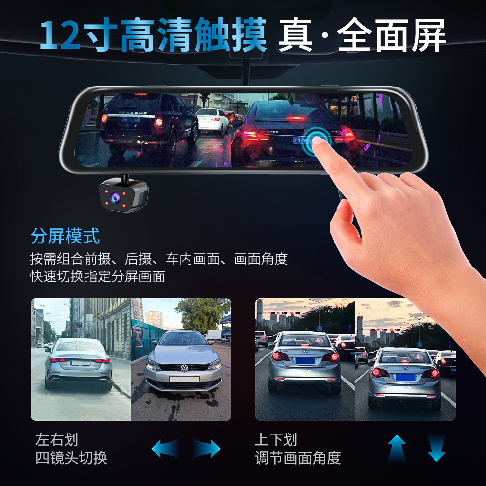 Four-recording 12-inch touch screen streaming media HD recorder radar induction sentry mode reversing image