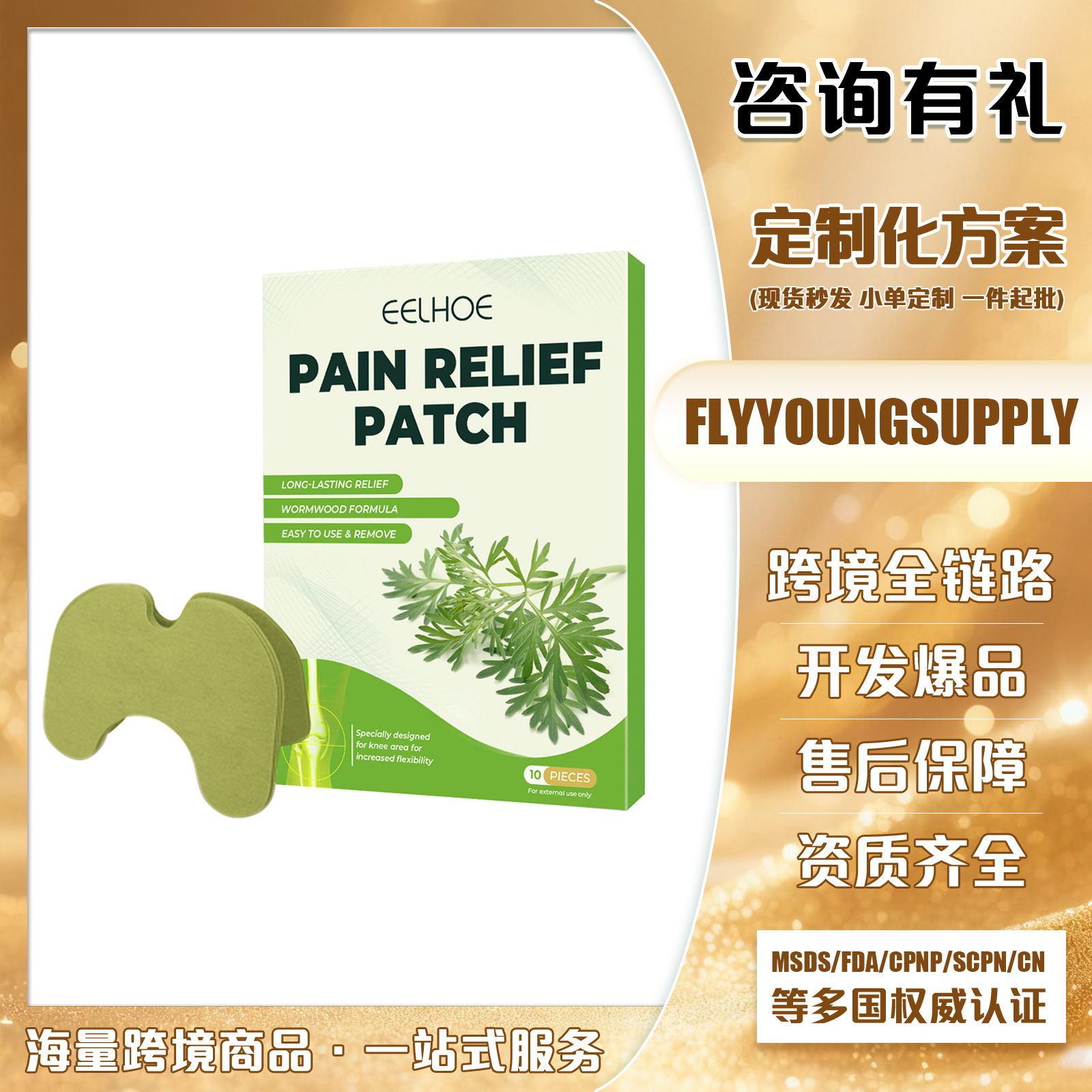 Eelhoe Mugwort Muscle and Joint Care Patch Cross-Border Hot-Selling Joint, Lumbar, Cervical, Knee, and Leg Care Patch