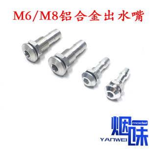 Boat Model Marine Aluminum Alloy Water Outlet-M6/M8 Water Outlet Water Cooling Water Outlet Drain Outlet Silicone Tube Connection