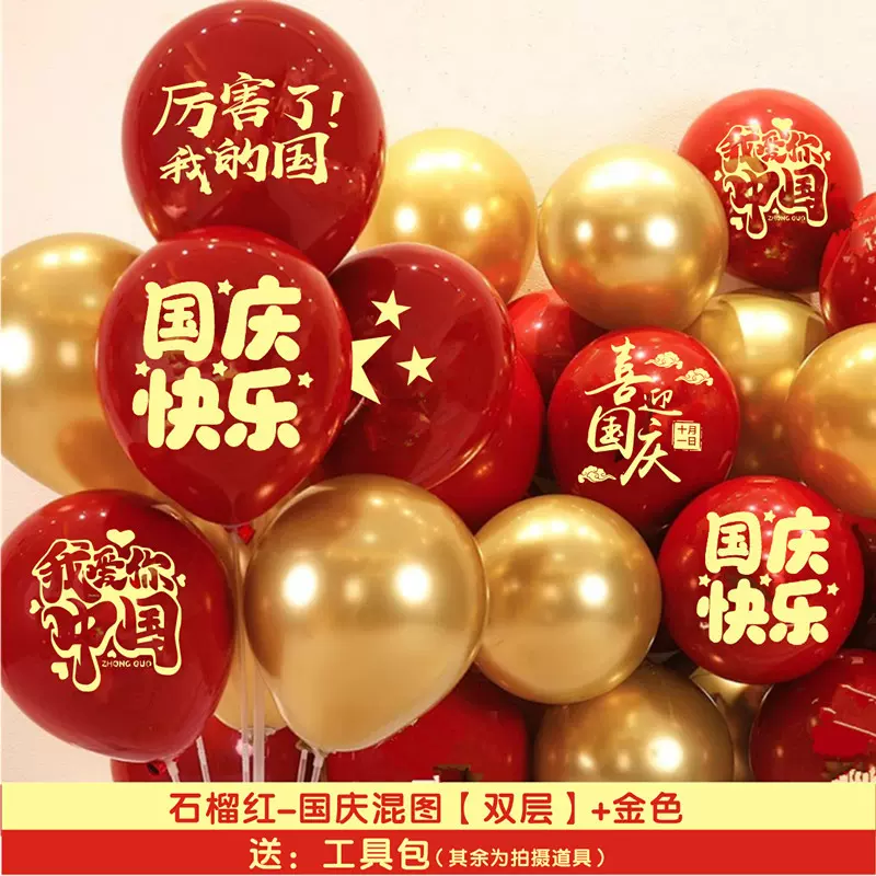 国庆节十一装饰气球中秋场景布置气球石榴红宝石红乳胶气球批发