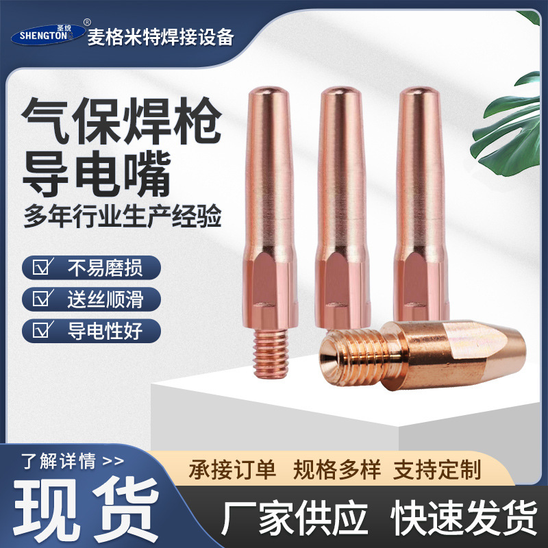 スポット卸売 2 極溶接ガン導電性ノズル導電性ノズル銅クロムジルコニウム銅ワイヤ送給ノズルパナソニックガスシールド導電性ノズル|undefined