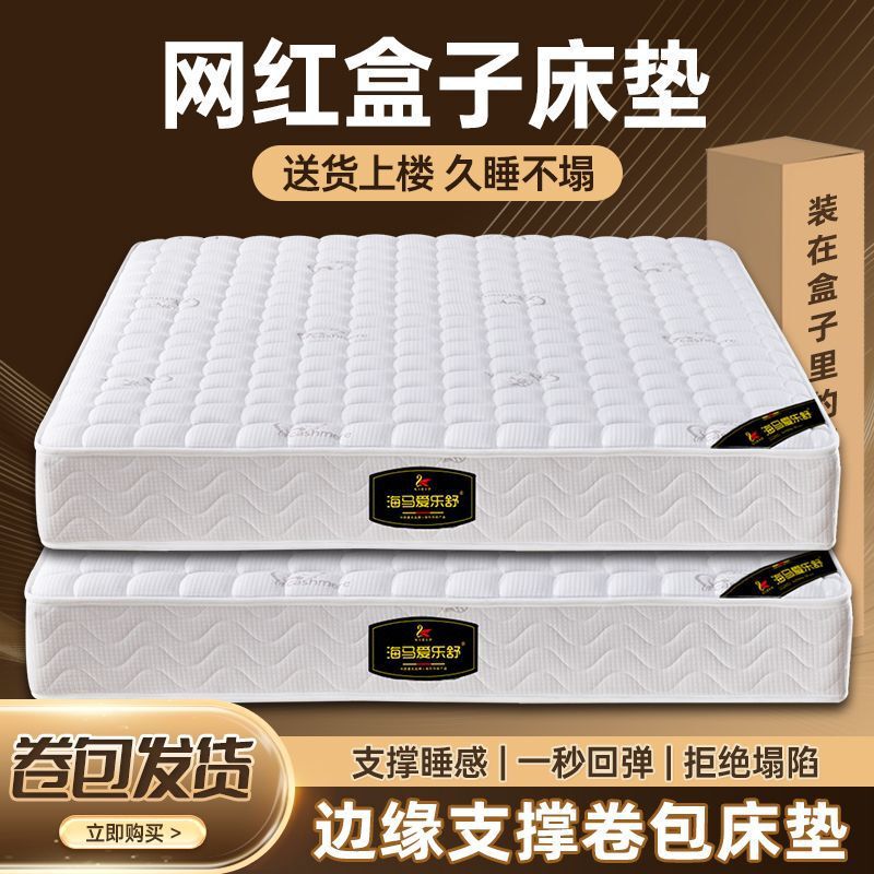 Individually wrapped spring mattress, roll-packed in a box, suitable for home use, single or double size, popular style, soft padding, ideal for rental apartments Individually wrapped spring mattress, roll-packed in a box, suitable for home use, single or double size, popular style, soft padding, ideal for rental apartments