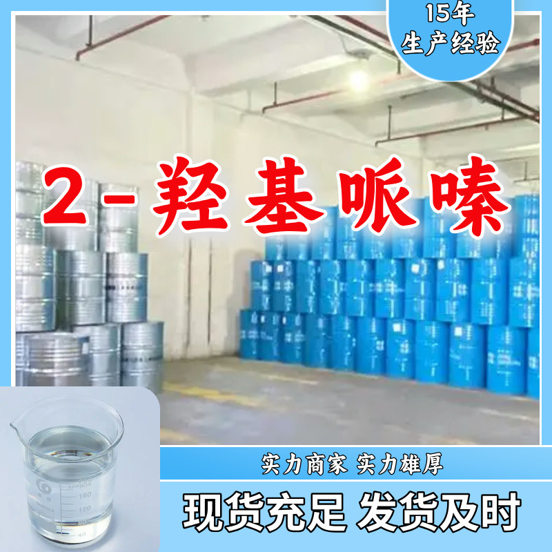 2-羟基哌嗪 20年企业品种齐全全国发货含税浙江广东福建浙江江苏