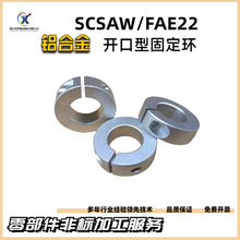 光轴固定环开口型轴承止退环夹轴器SCS限位环带螺丝SCSAW型轴用