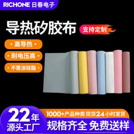 1.3/1.6/2/3.5w绝缘阻燃94V0导热硅胶布 高导热矽胶布导热硅脂片
