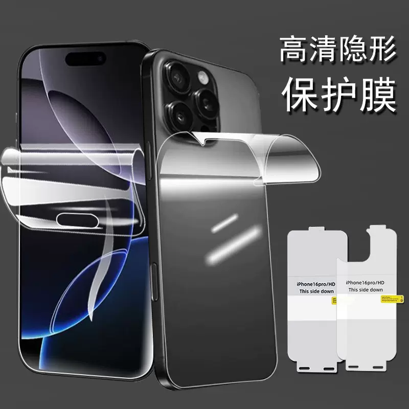 苹果17前后膜16ProMax手机保护膜磨砂软膜后盖防刮水凝膜定位神器