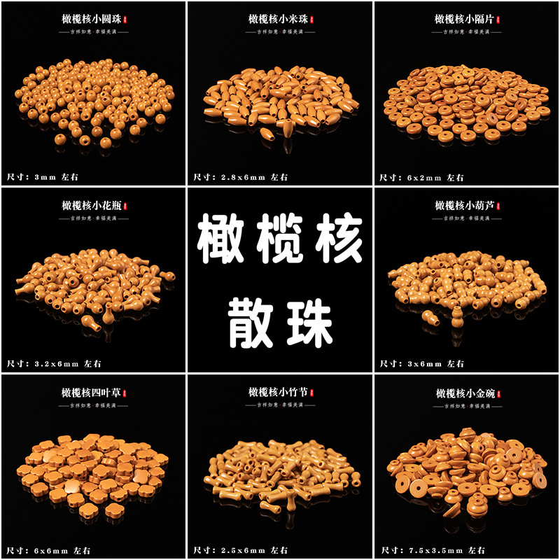 橄榄核隔片隔珠竹节葫芦垫片米珠diy饰品手工串珠文玩佛珠菩提
