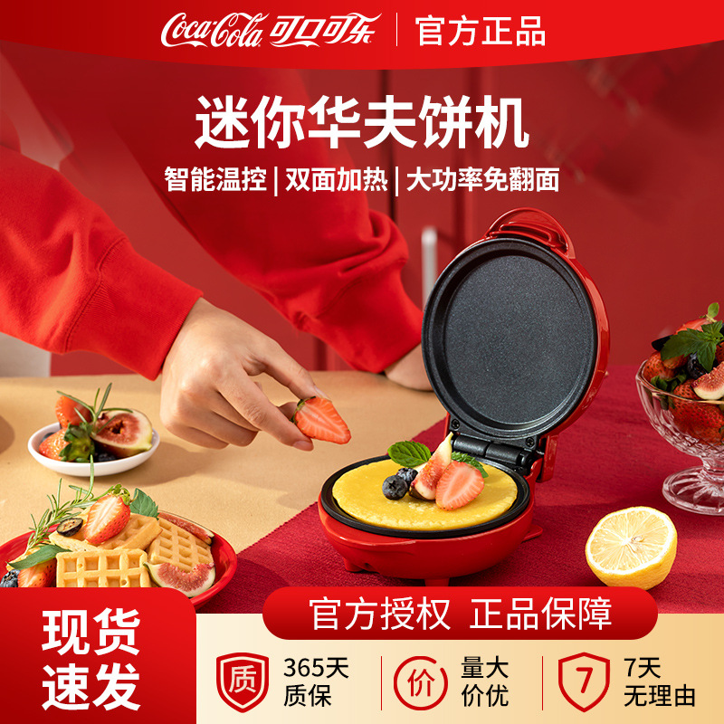 Coca-Cola Electric Pancake Waffle Maker Breakfast Machine Household Small Sandwich Maker Fully Automatic Bread Maker Non-Stick