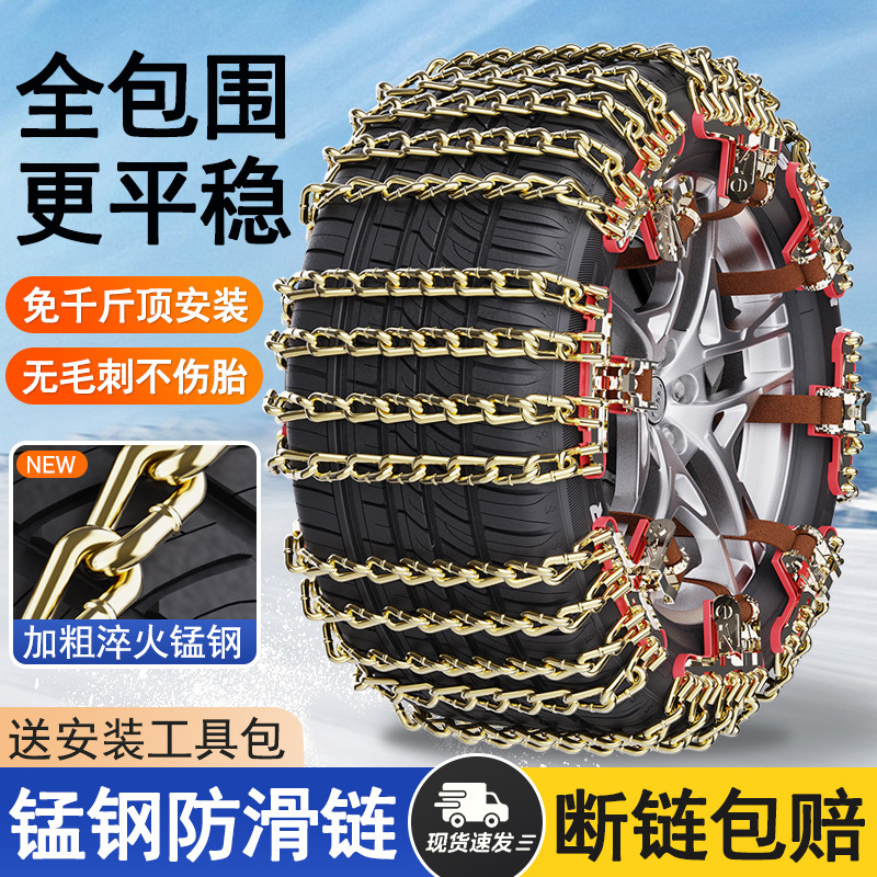 Factory Direct Sales Four-Way Car Anti-Skid Chain, Universal Emergency Steel Chain for Cars and Off-Road Vehicles, Magical for Getting Out of Trouble Factory Direct Sales Four-Way Car Anti-Skid Chain, Universal Emergency Steel Chain for Cars and Off-Road Vehicles, Magical for Getting Out of Trouble