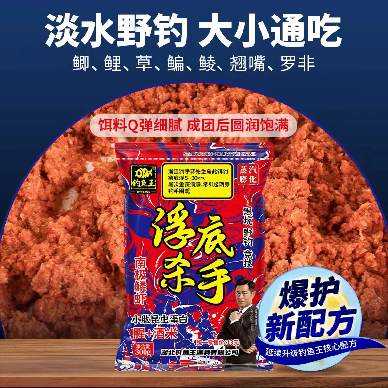 钓鱼王 Floating bottom killer fishy aroma + wine, rice, crucian carp, green grass, bream, all seasons, can be rubbed, pull scale shrimp, insect egg