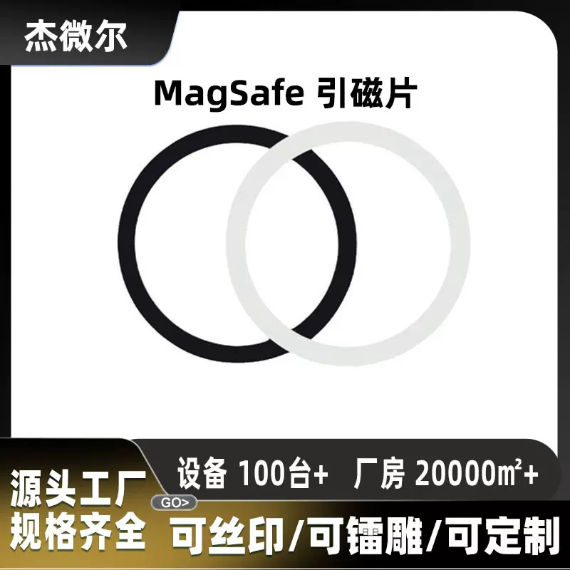 引磁片引磁环magsafe磁吸环适用苹果华为无线充车载支架桌面支架