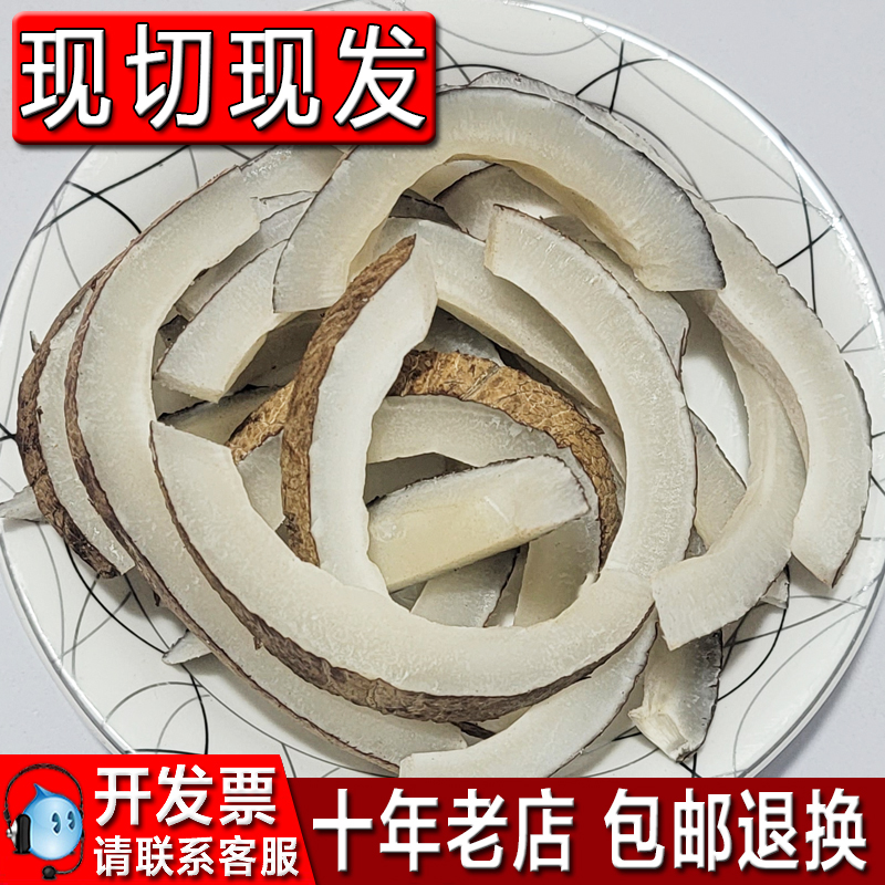 【15年老店】新鲜切条白玉椰皇印度椰子皇椰王椰子鸡煲汤火锅250g