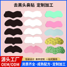 去黑头鼻贴外贸跨境OEM加工彩色印刷图案nose strips鼻贴定制贴牌