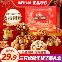 坚果礼盒年货零食干果大礼包送礼长辈礼品过年走亲戚