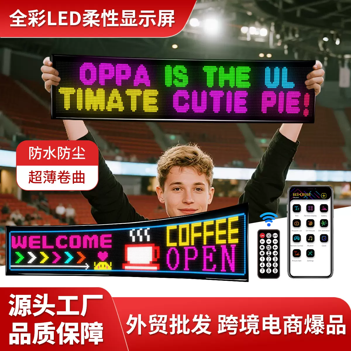 LED柔性显示屏随贴屏蓝牙滚动走字柔性屏全防水LED软屏橱窗广告屏