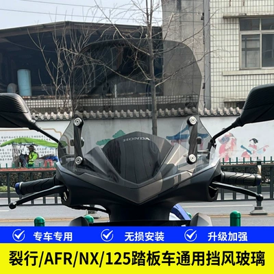 Suitable for Haojue Afr125 – Motorcycle front windshield