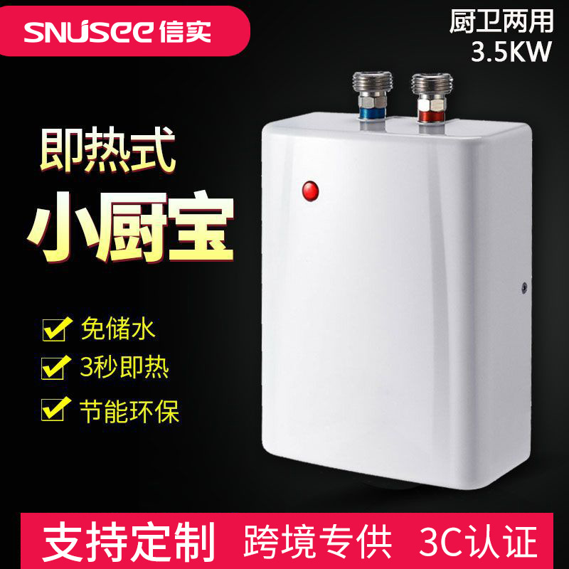 厨房热水器迷你小厨宝即热式热水器速热小型家用热水宝厨房宝