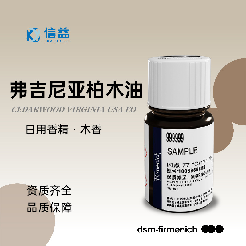 【样品】芬美意 - 弗吉尼亚柏木油CEDARWOOD VIRGINIA EO922044