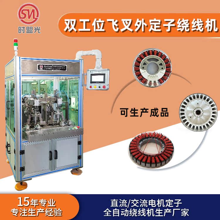 外定子绕线机设备 工业风扇电机绕线机 马达水泵电机绕线机器