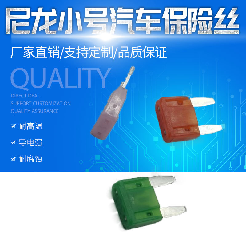 小号汽车保险丝  尼龙插片保险丝 车用保险片 跨境电商货源
