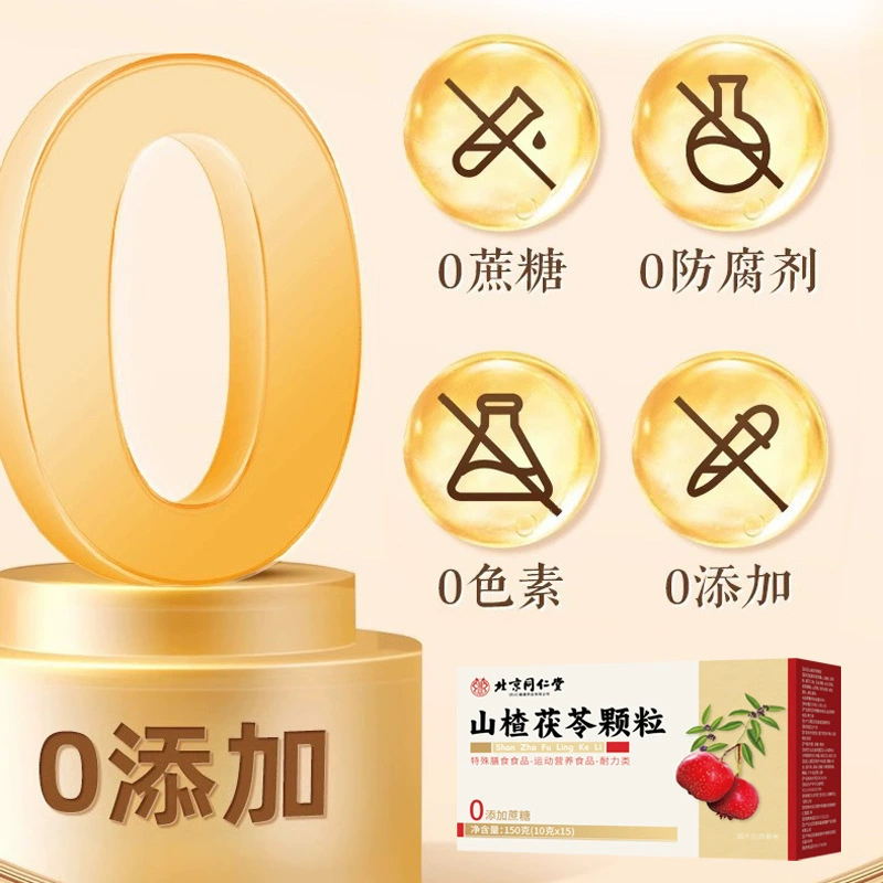 Порошок Hawthorn Poria из Beijing Tongren Tang 150 г без добавленного сахара, пищевой новый товар поддерживает оптовую доставку