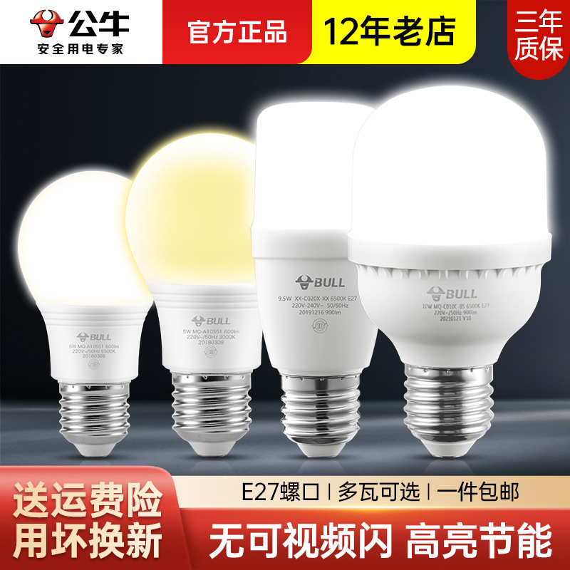 公牛led灯小灯泡E27/E14led螺口灯泡节能灯家用超亮球泡灯飞碟灯
