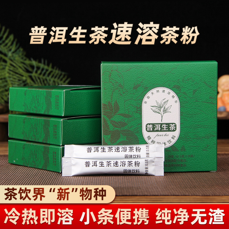 Yunnan Pu'Er Raw Tea Instant Tea Paste Tea Powder Tea Treasure Instant Solid Beverage Granules Cold Brew Cold Brew Tea Powder Wholesale