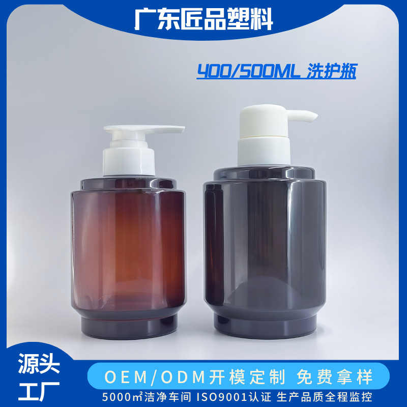 400ML/500ML 透茶色洗护瓶PET材质 异形塑料洗护清洁瓶沐浴露瓶子