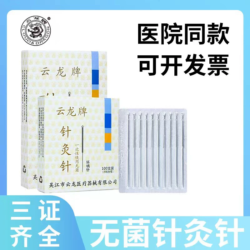 Одноразовые стерильные иглы для прижигания марки Yunlong