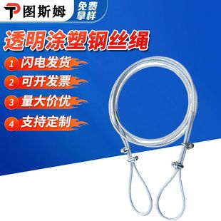 Transparent Plastic-Coated Steel Wire Rope, Clothesline, Plastic-Coated Rope, 304 Stainless Steel Rope, Rubber-Coated Plastic-Coated Steel Wire Rope