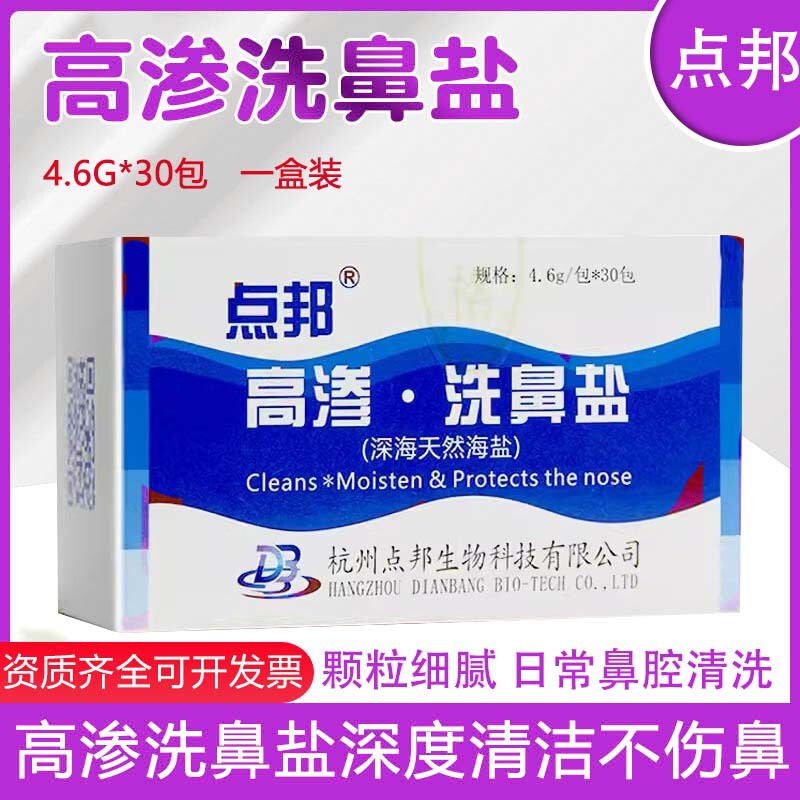 Medical Nasal Rinse Special Nasal Rinse Salt Allergic Rhinitis Sinusitis Auxiliary Nasal Rinse Physiological Saline