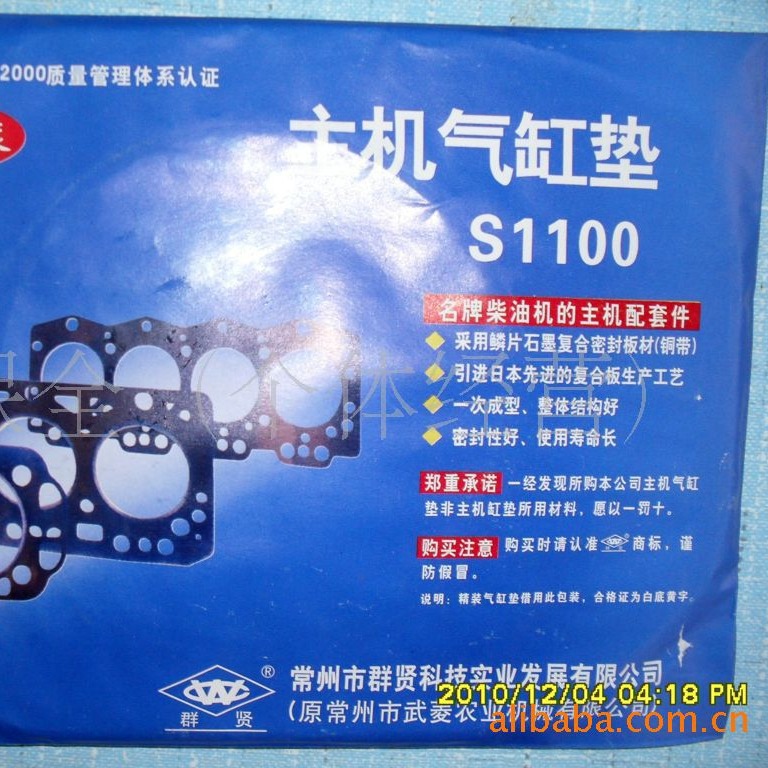 柴油机配件 农机配件 常通CT1130 汽缸垫（群贤）