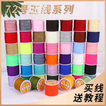 50米72号玉线编手绳绳子挂绳挂件绳吊坠手工编织绳挂饰吊坠配件