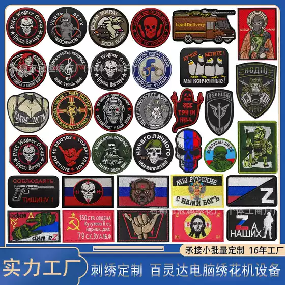 Russian Flag Embroidered Velcro Armband Patch for Military Fan Tactical Morale Chapter Wagner Skull Cloth Sticker