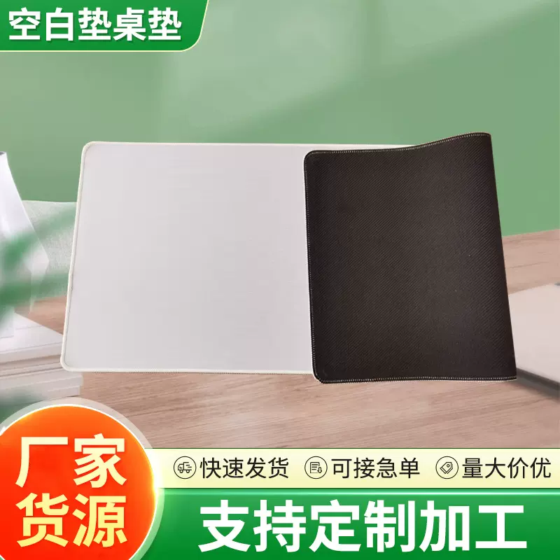 鼠标垫片材工厂现货跨境彩色广告印刷白色键盘垫锁边大号办公桌垫